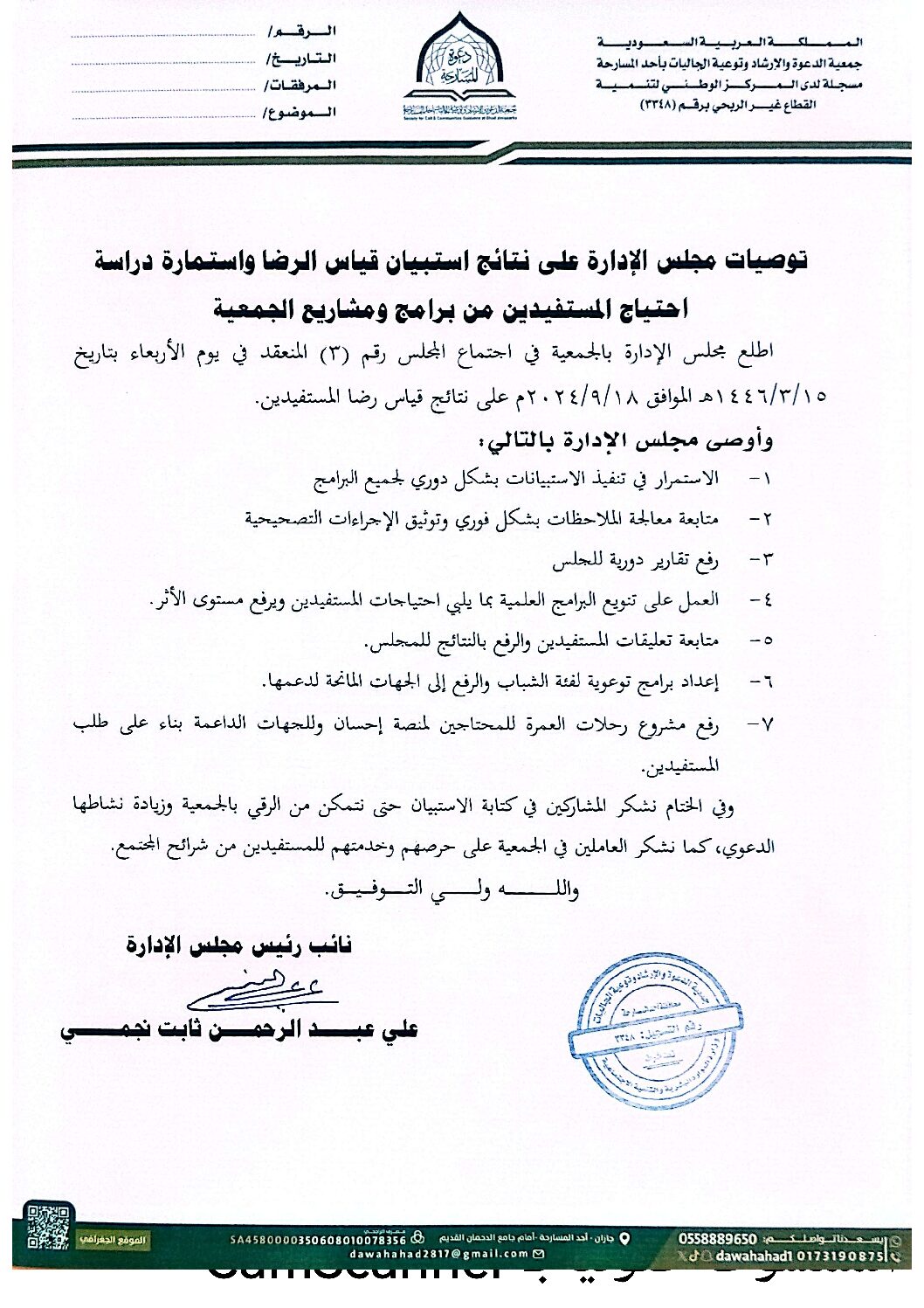 التغذية الراجعة